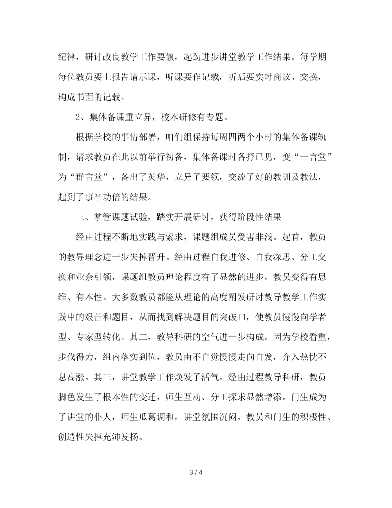 2020年教师个人教育科研总结.doc_第3页