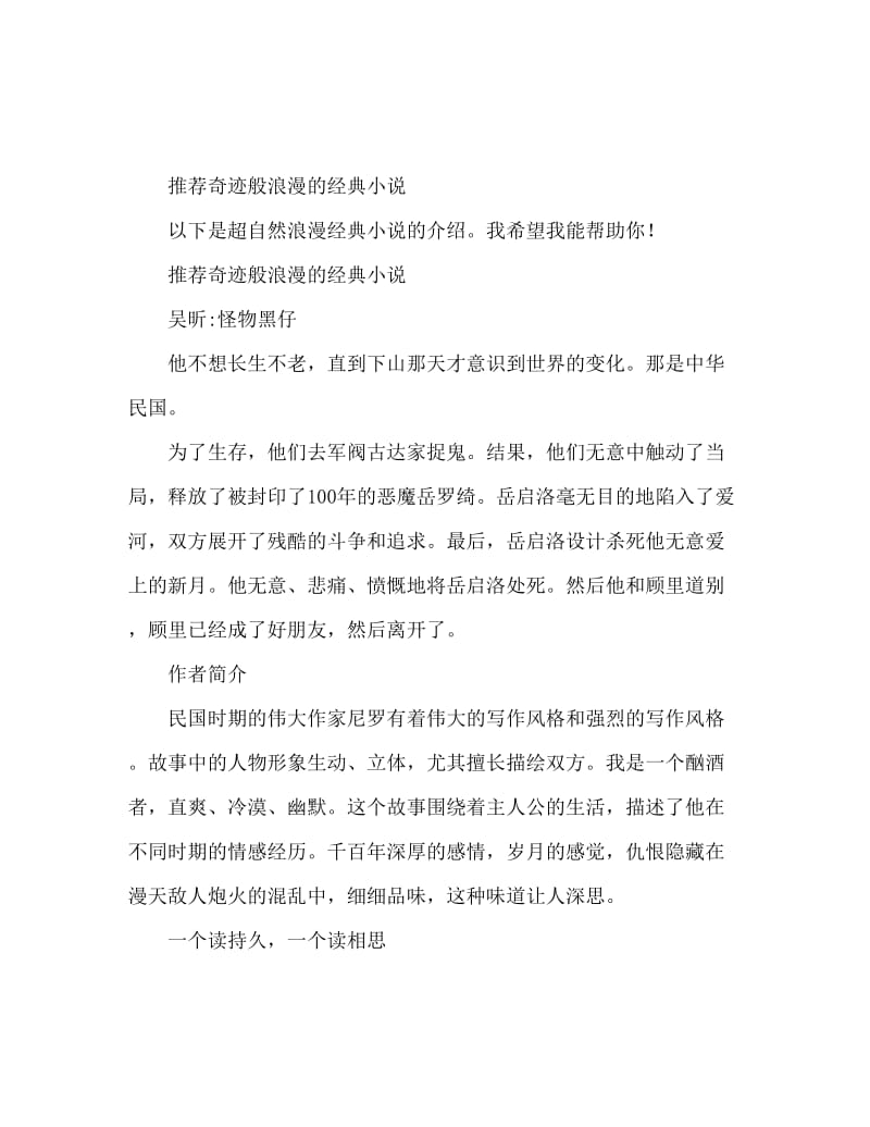 灵异言情类经典小说推荐.doc_第1页