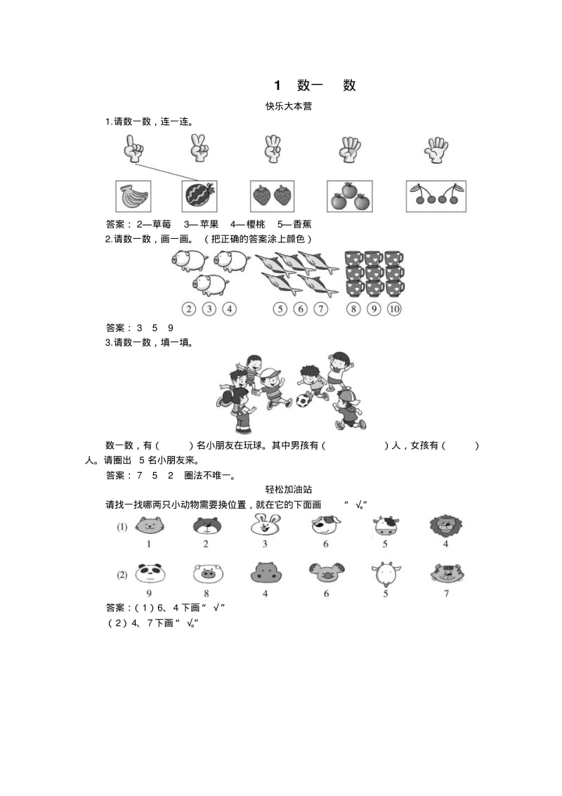 一年级数学上册同步练习试卷第一册同步练习第1课数一数试题及答案.pdf_第1页