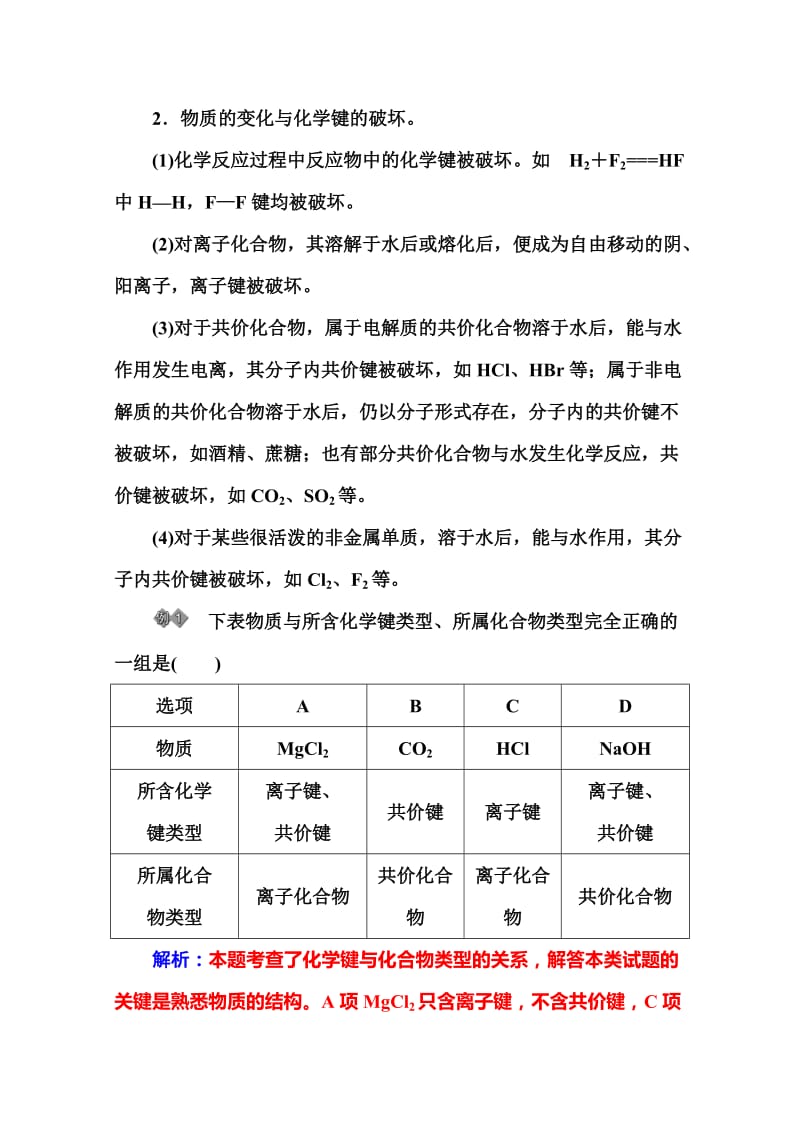 [最新]鲁科版高中化学必修二：第2章-章末知识总结含答案.doc_第2页