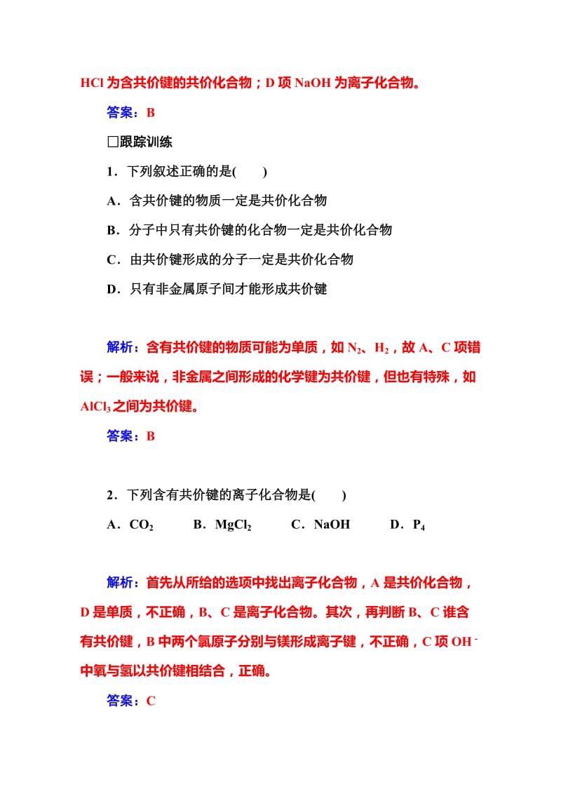 [最新]鲁科版高中化学必修二：第2章-章末知识总结含答案.doc_第3页