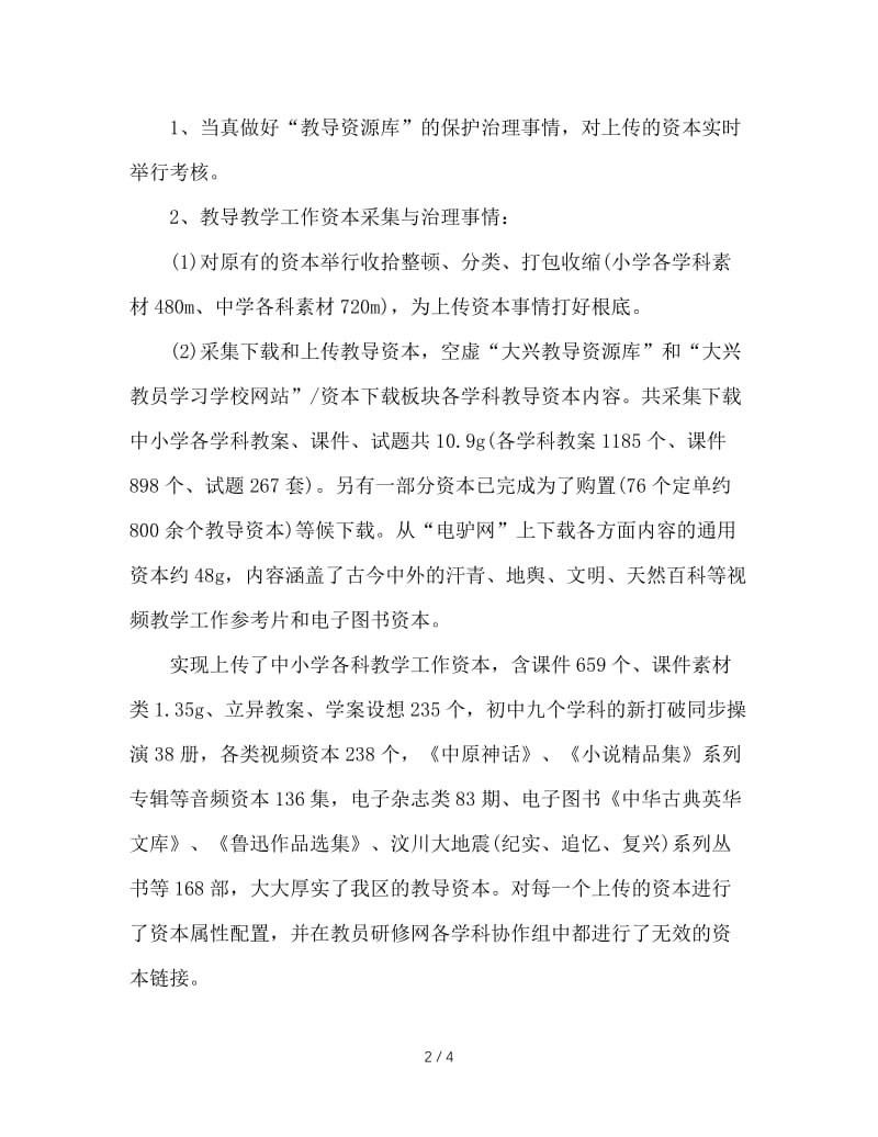 2020年教师上半年个人工作总结.doc_第2页