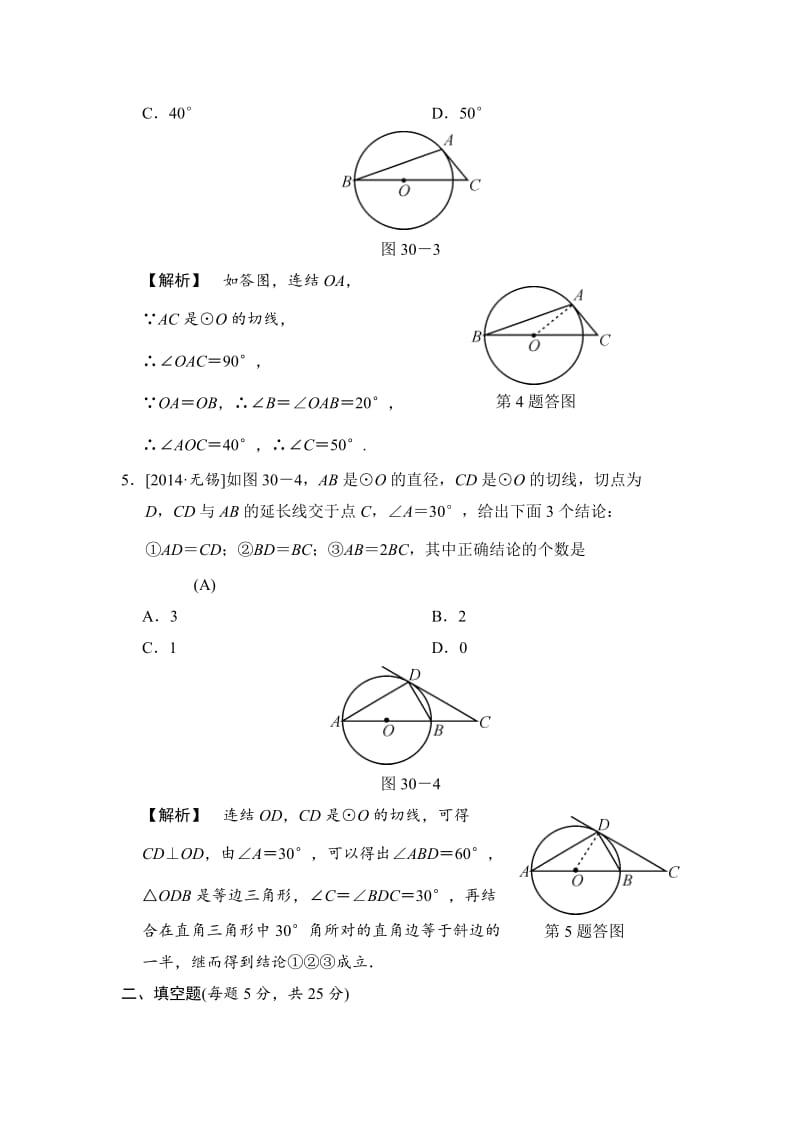 中考数学全程演练：第30课时 直线与圆的位置关系.doc_第2页