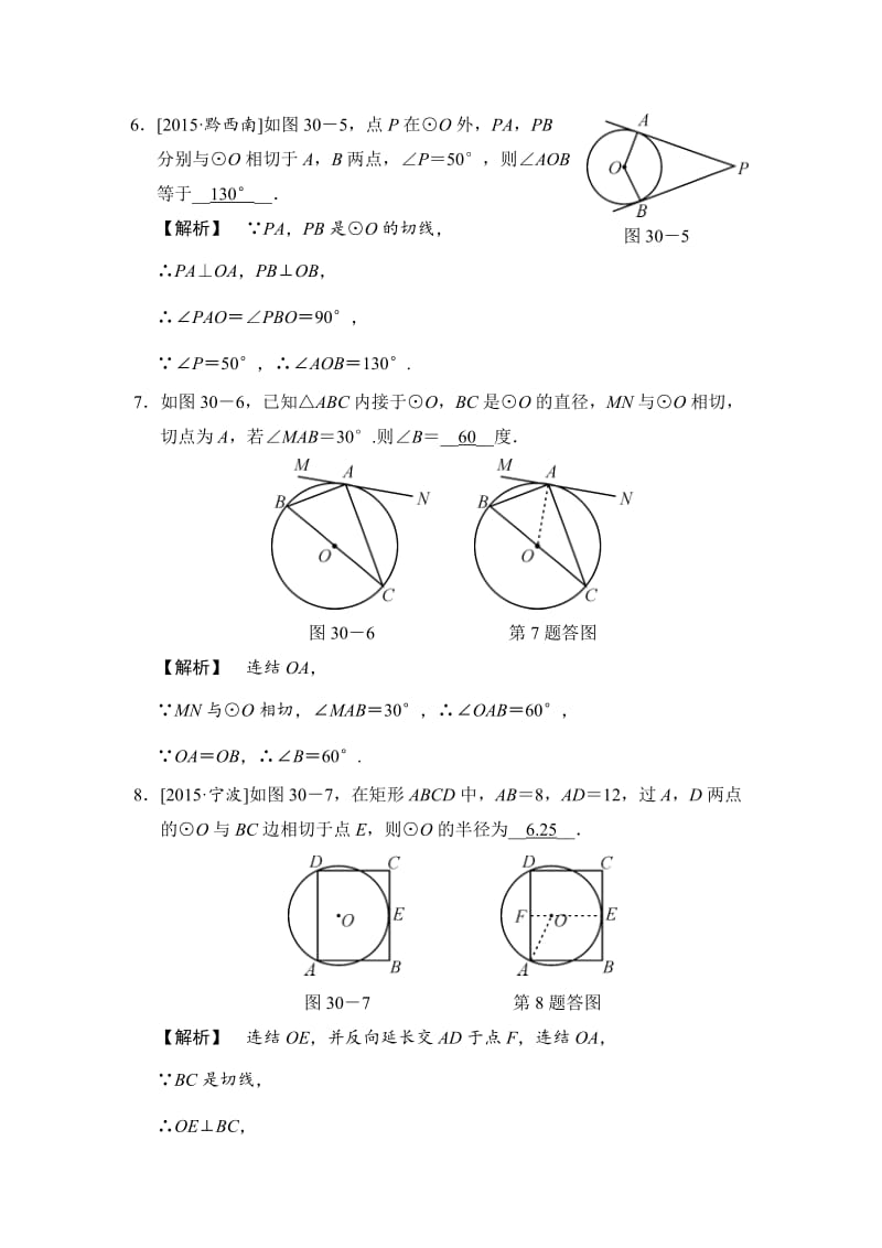 中考数学全程演练：第30课时 直线与圆的位置关系.doc_第3页