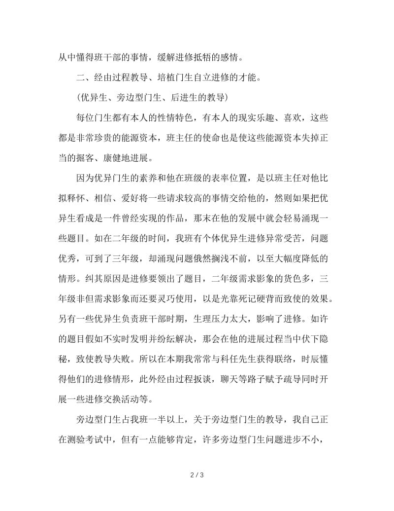 2020年小学教师班务的年终工作总结范文.doc_第2页