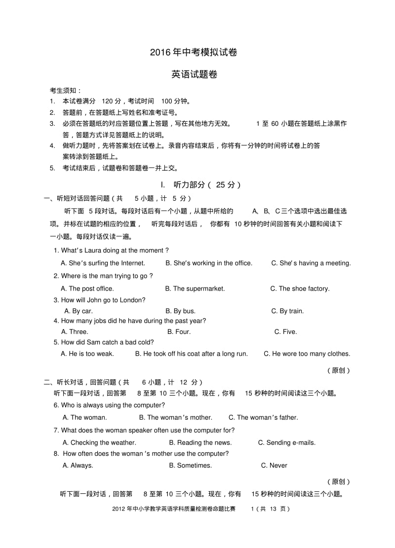 中考-2016年浙江省各地区英语模拟试卷及答案15.pdf_第1页
