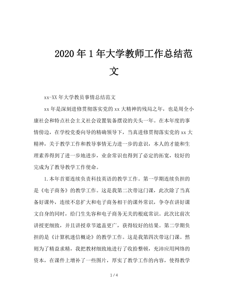 2020年1年大学教师工作总结范文.doc_第1页