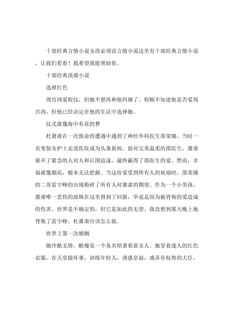 十部经典言情小说 女生必看的言情小说.doc_第1页