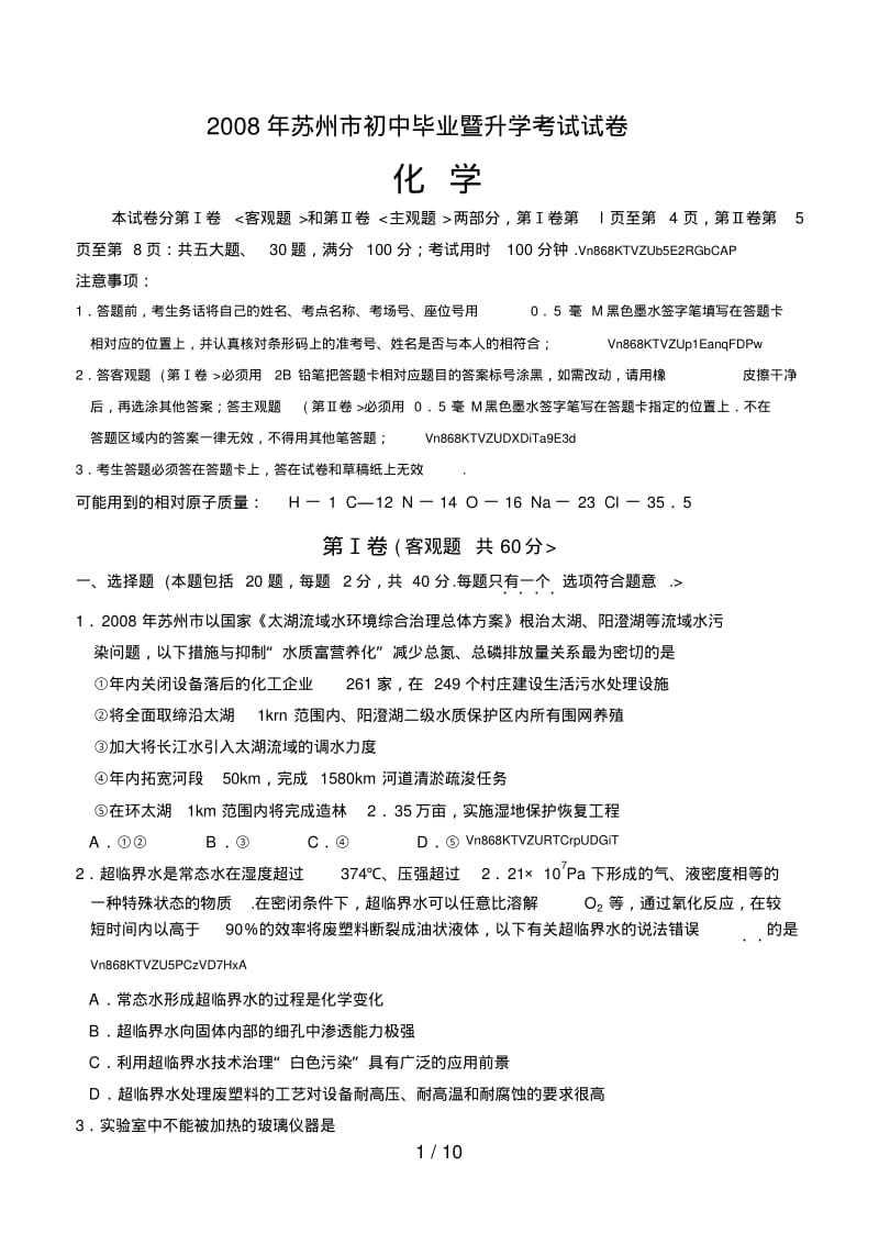 初中化学试题.pdf_第1页