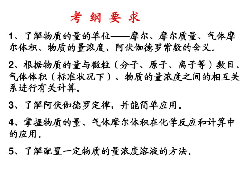 2017届化学总复习-化学计量-讲义(授课).pdf_第1页