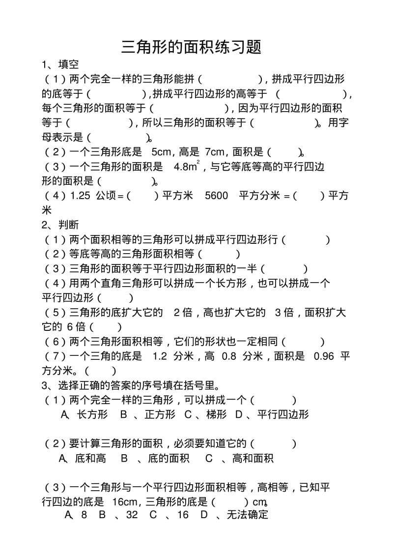 三角形的面积练习题.pdf_第1页