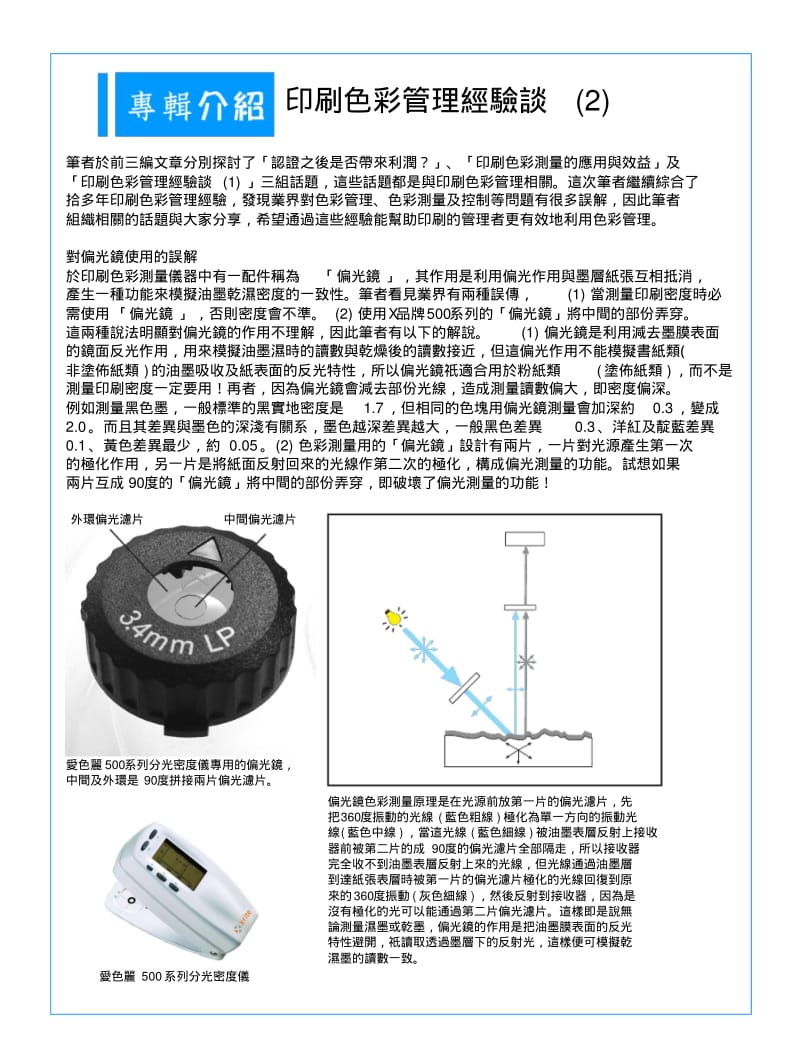 印刷色彩管理经验谈.pdf_第1页