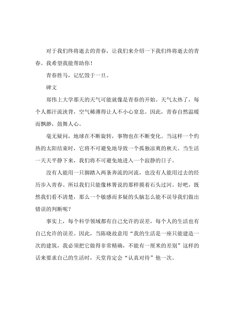 致我们终将逝去的青春观后感.doc_第1页