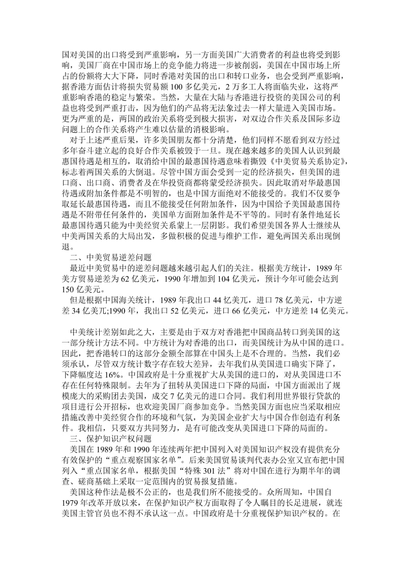 中美经贸关系现状及存在的问题 毕业论文.doc_第3页