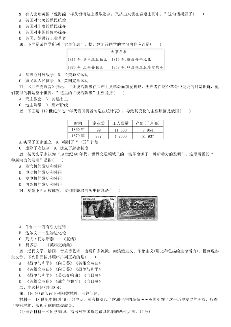 [精品]连云港专版中考历史复习第4单元世界古代史近代史综合训练检测北师大版.doc_第2页