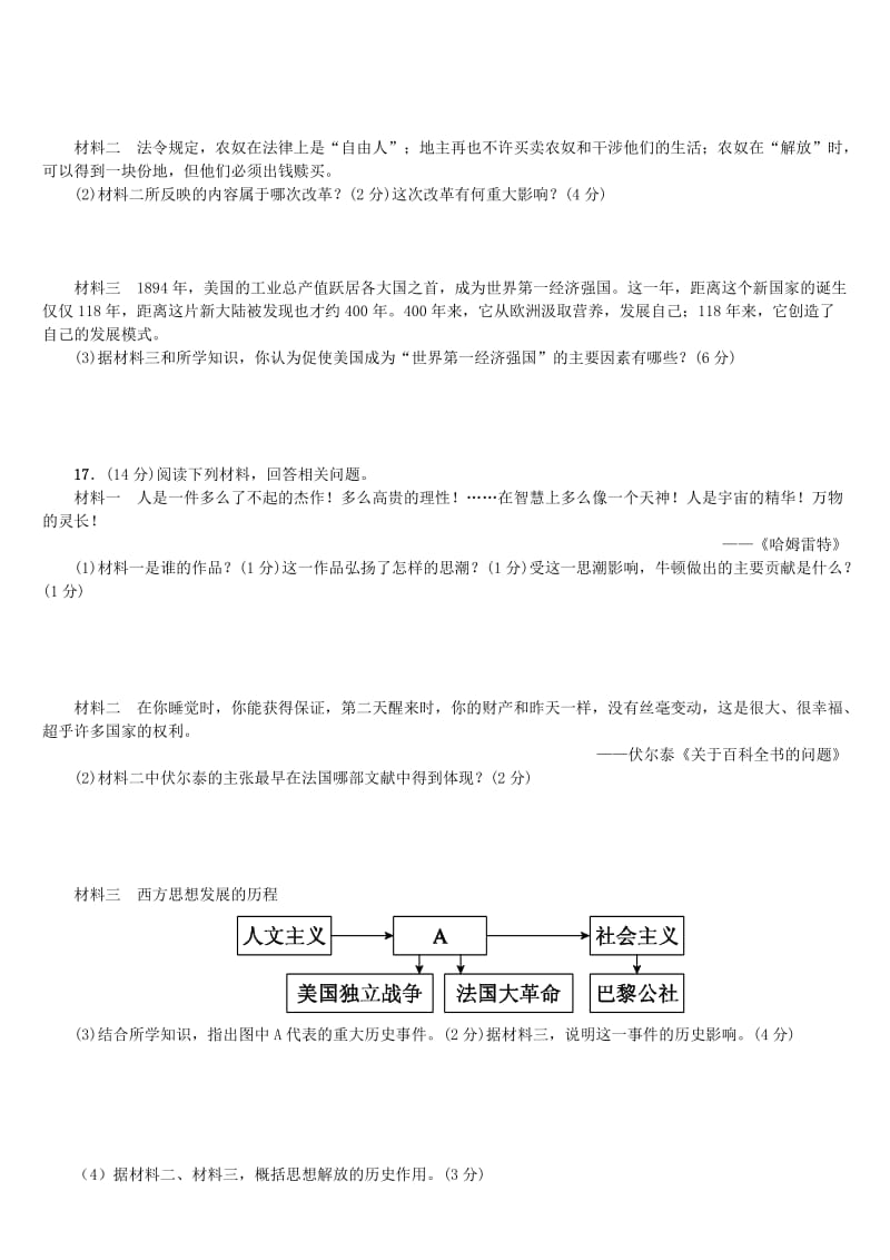 [精品]连云港专版中考历史复习第4单元世界古代史近代史综合训练检测北师大版.doc_第3页