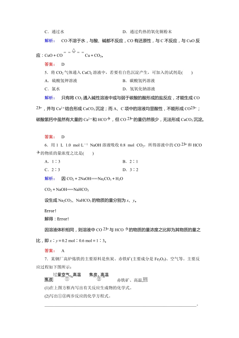 [最新]鲁科版化学必修1配套练习：3.1.2碳及其化合物间的转化含答案.doc_第2页