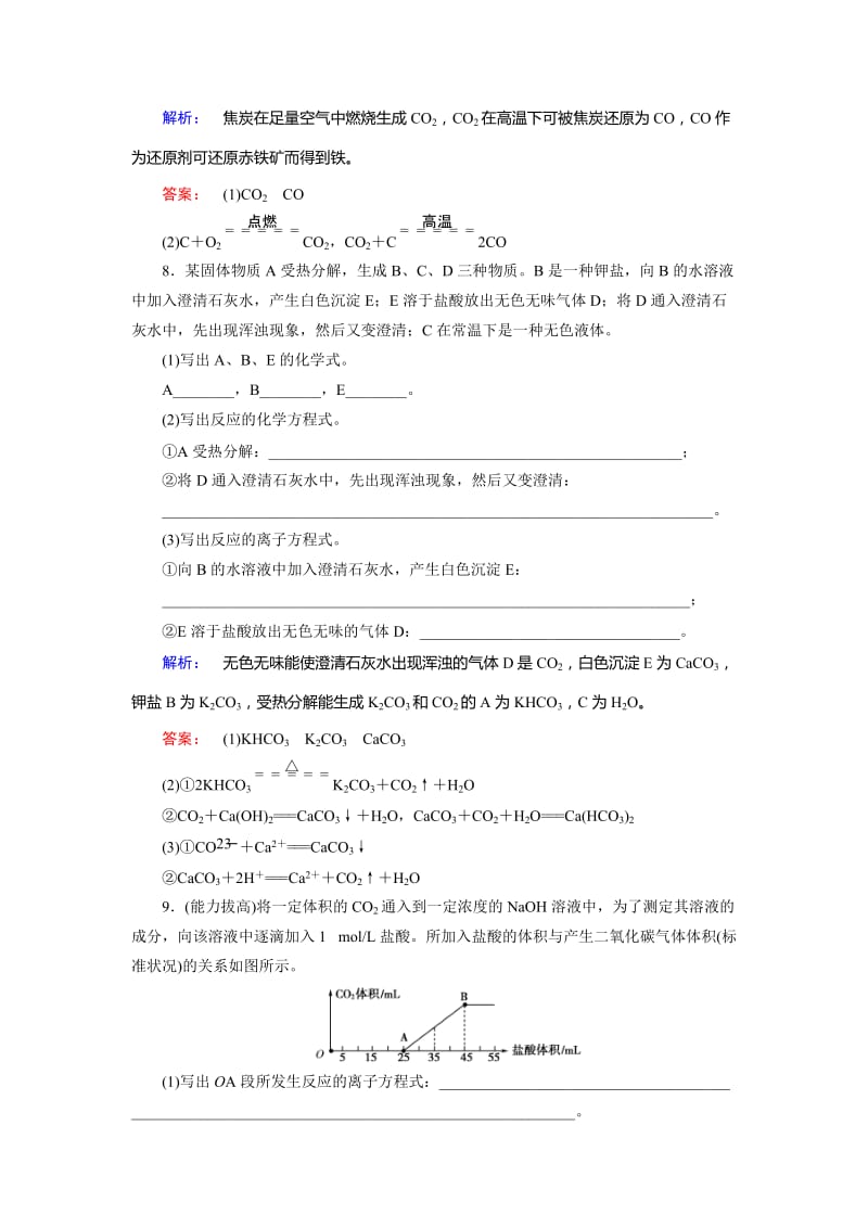 [最新]鲁科版化学必修1配套练习：3.1.2碳及其化合物间的转化含答案.doc_第3页