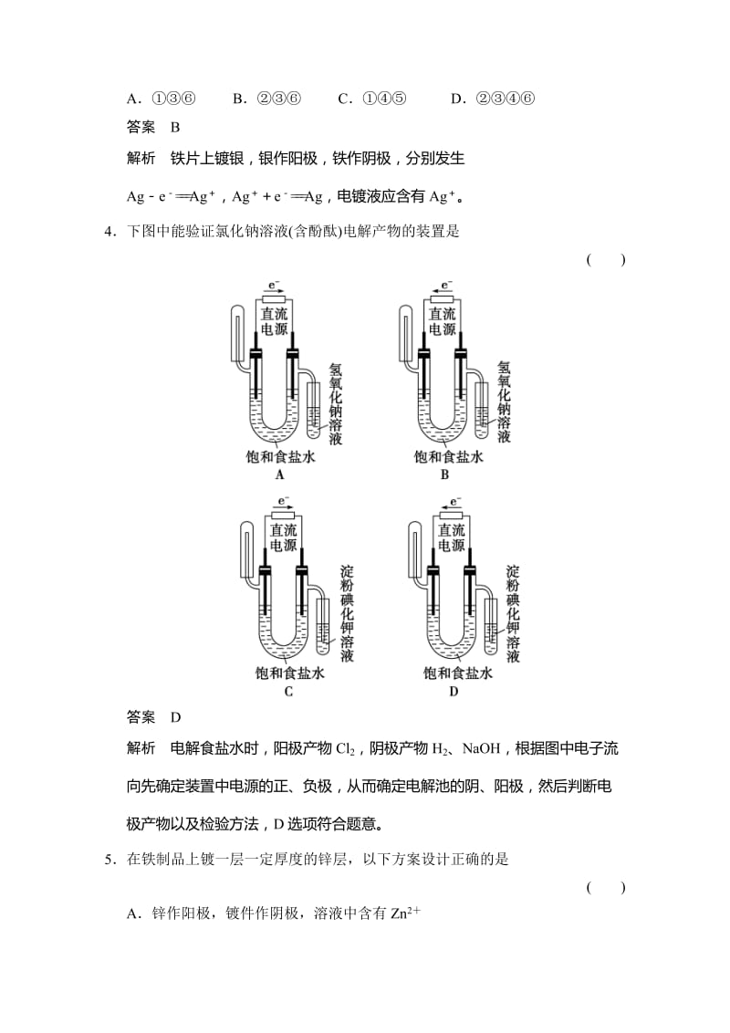 [最新]鲁科版化学选修四配套试题：1.2.2电解原理的应用含答案.doc_第2页