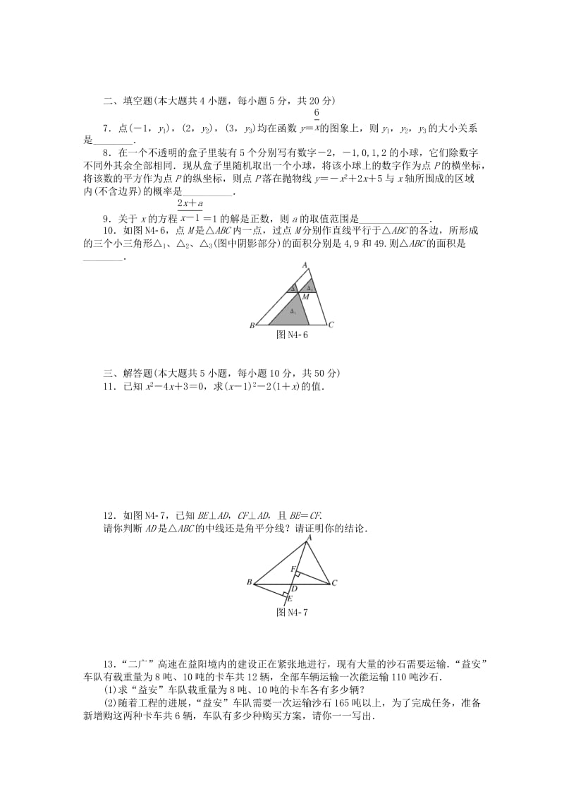 中考数学押题特训卷：能力提高测试-分级演练【4】（含答案）.doc_第2页