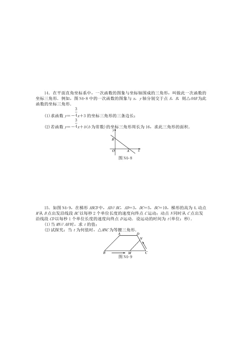 中考数学押题特训卷：能力提高测试-分级演练【4】（含答案）.doc_第3页