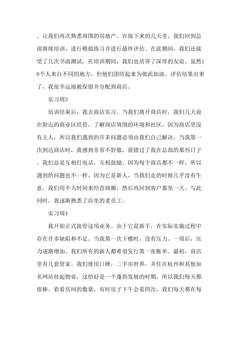 房地产公司实习生实习周记.doc_第2页