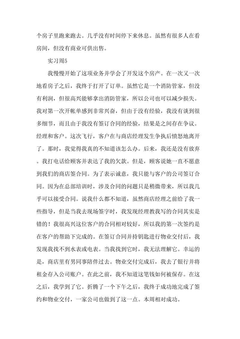 房地产公司实习生实习周记.doc_第3页