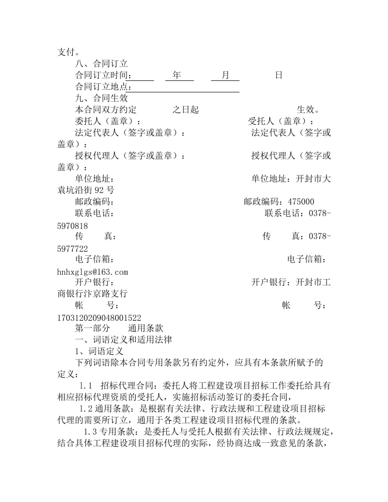 建设工程招标代理合同(2).doc_第2页