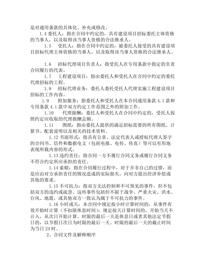 建设工程招标代理合同(2).doc_第3页