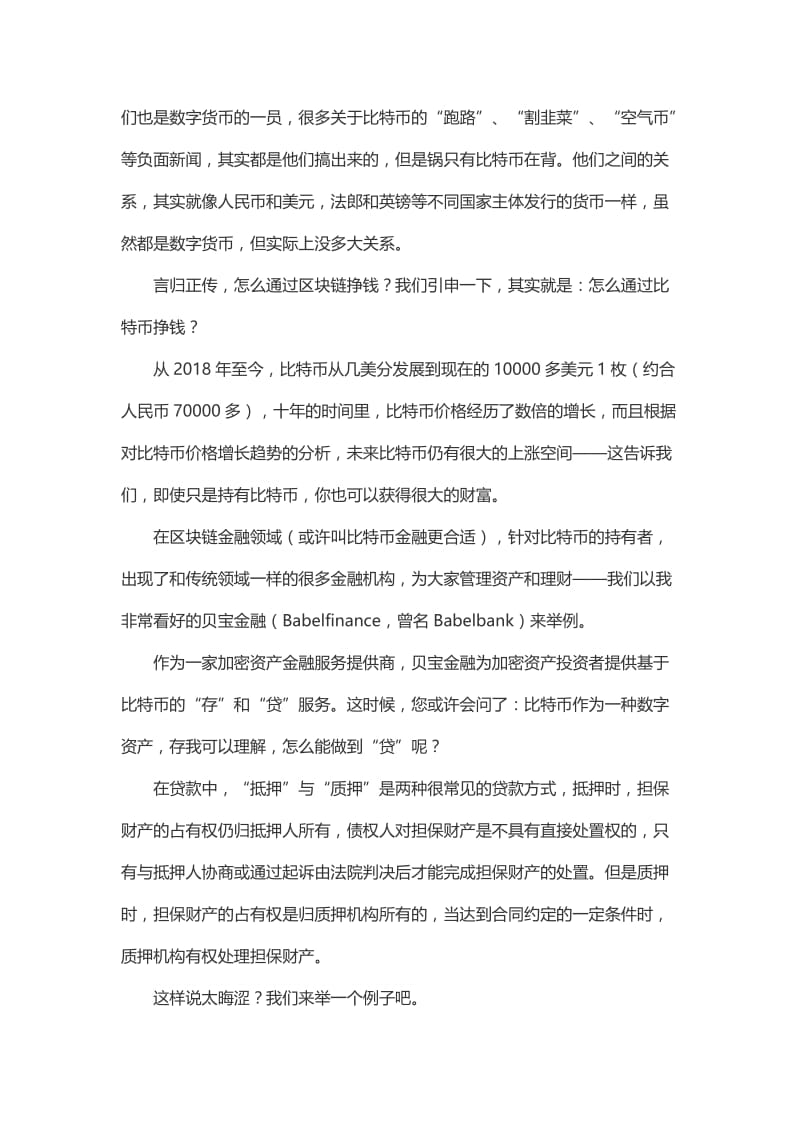 通俗解释：大火的区块链是个啥，贝宝金融可以投资吗？.doc_第2页