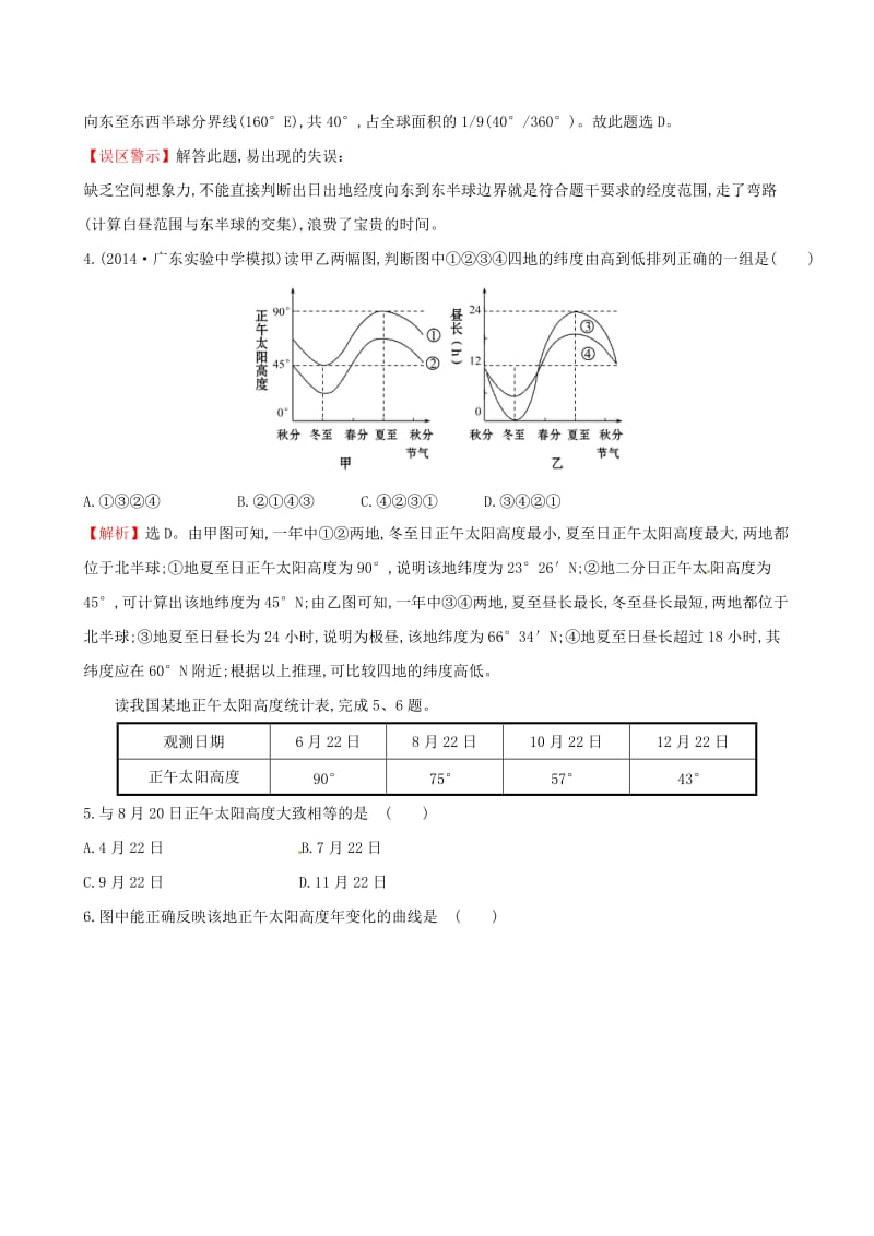 【最新】高考地理二轮复习 专题突破篇 1.1.2人口、城市与交通问题高效演练.doc_第2页