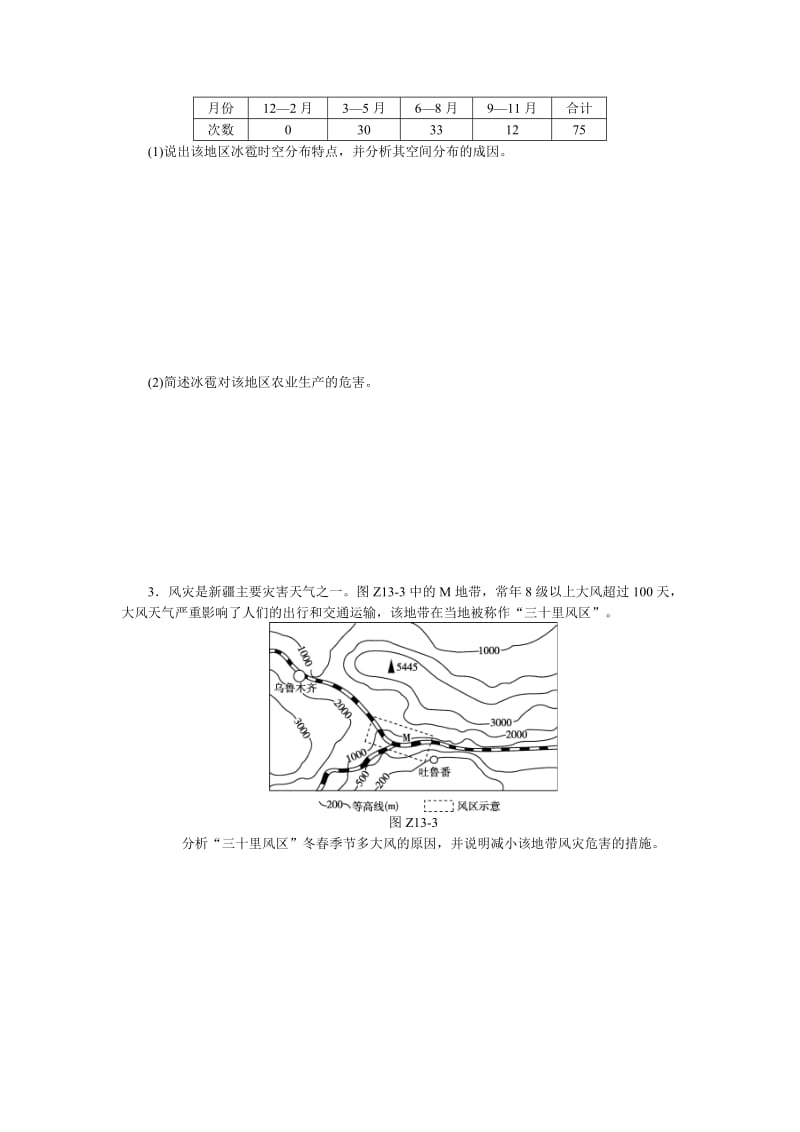 【最新】高考地理二轮复习：专题（13）自然灾害与防治》限时集训（含答案）.doc_第2页