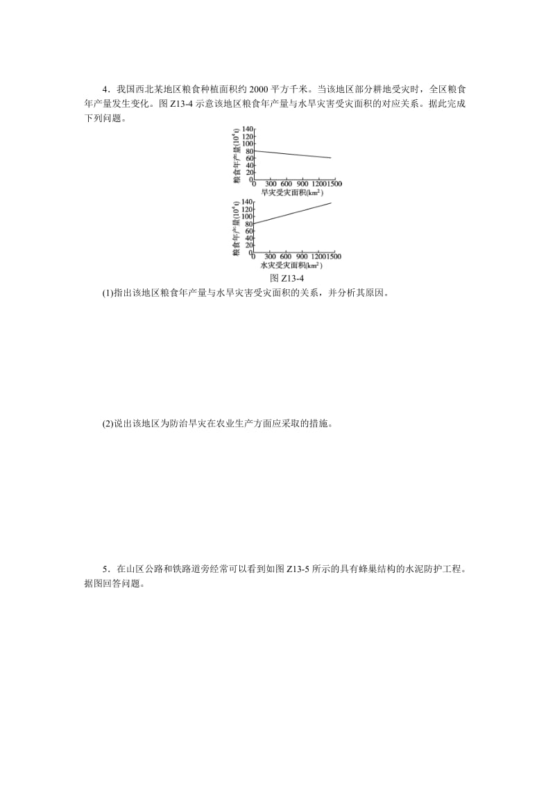 【最新】高考地理二轮复习：专题（13）自然灾害与防治》限时集训（含答案）.doc_第3页