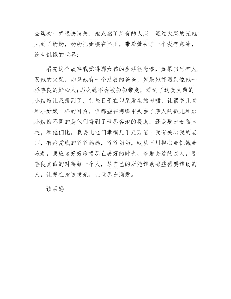 《读安徒生童话后有感》.docx_第2页