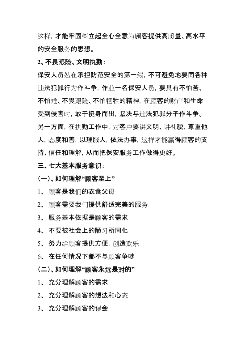 物业公司保安保洁礼仪培训《七大服务意识培训》.doc_第2页