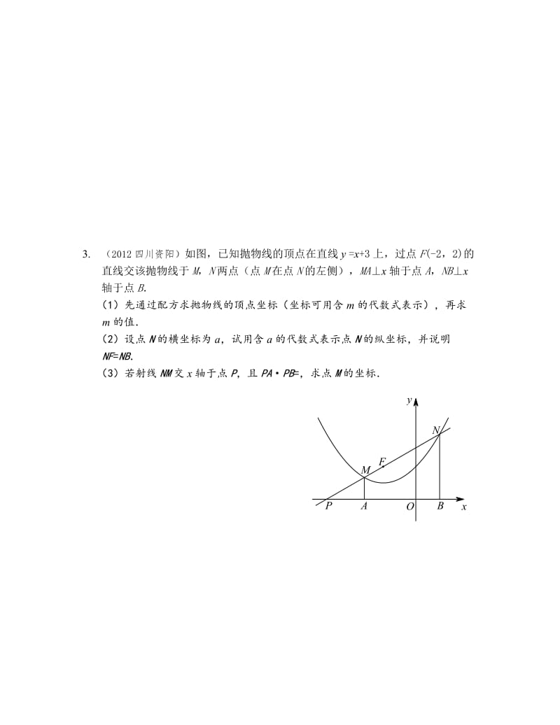 中考数学压轴题全面突破综合训练（含答案详解）.doc_第3页