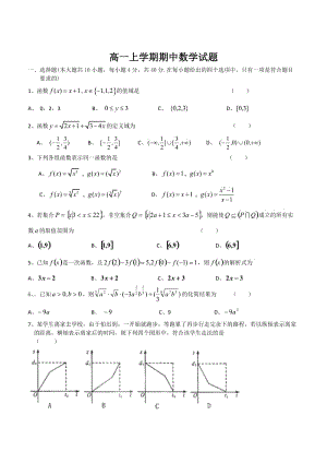 高一上学期期中数学试题.doc