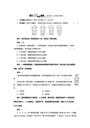 [最新]鲁科版化学选修四《1.3.1 原电池的工作原理》每课一练含答案.doc