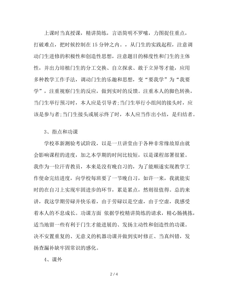 2020历史教学个人年终总结.doc_第2页