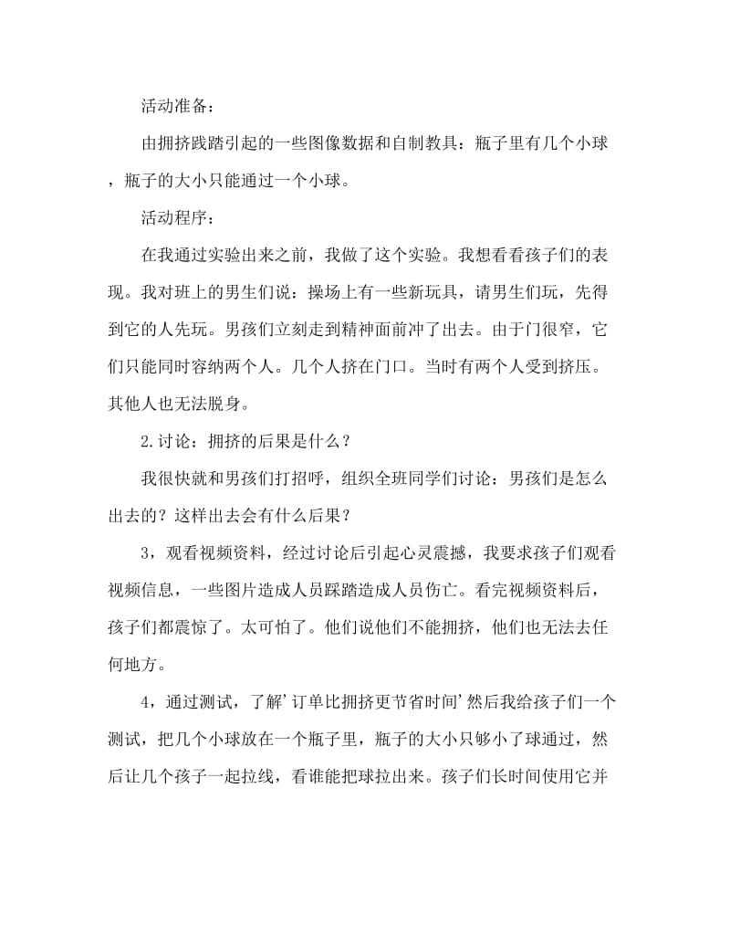 大班安全活动教案：怎么做最安全教案(附教学反思).doc_第2页