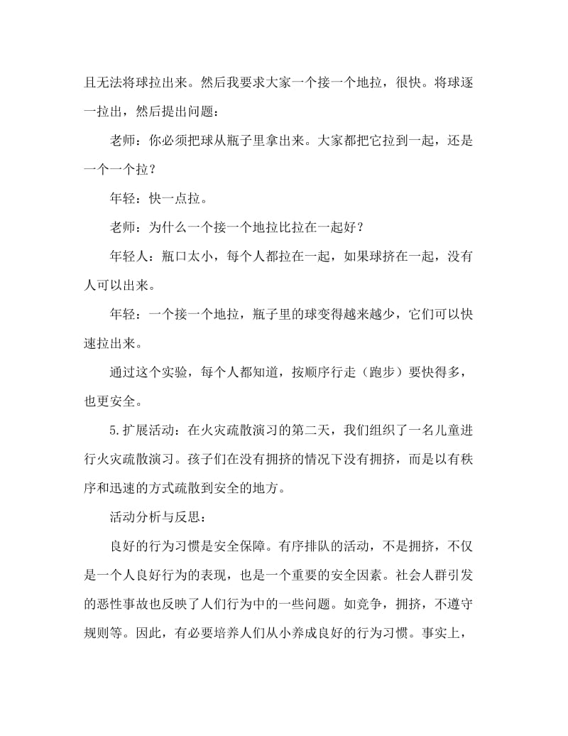 大班安全活动教案：怎么做最安全教案(附教学反思).doc_第3页