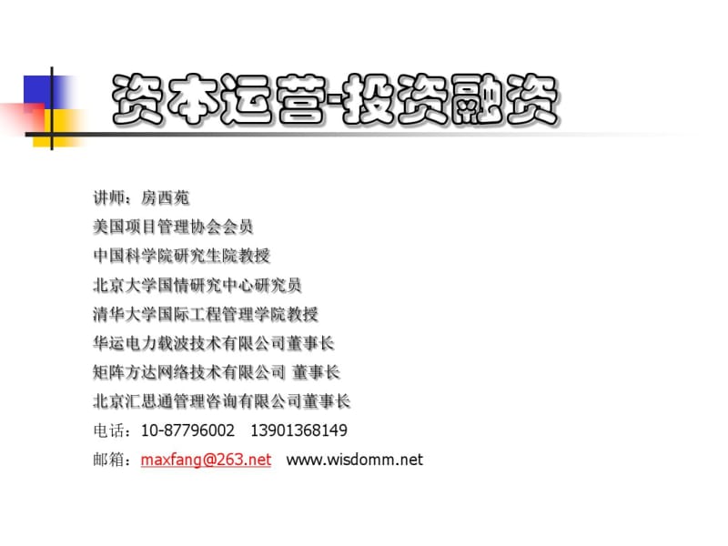 企业融资策划培训课件(PPT共64张).pdf_第1页