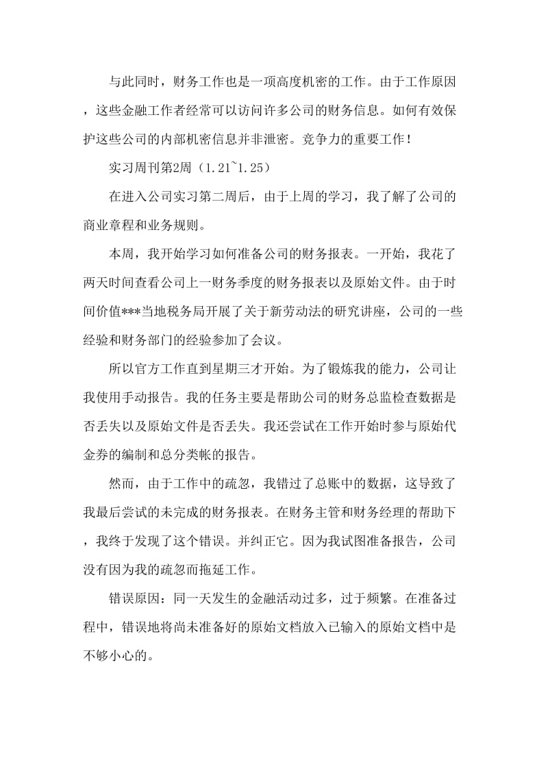 房地产公司实习周记范文.doc_第2页