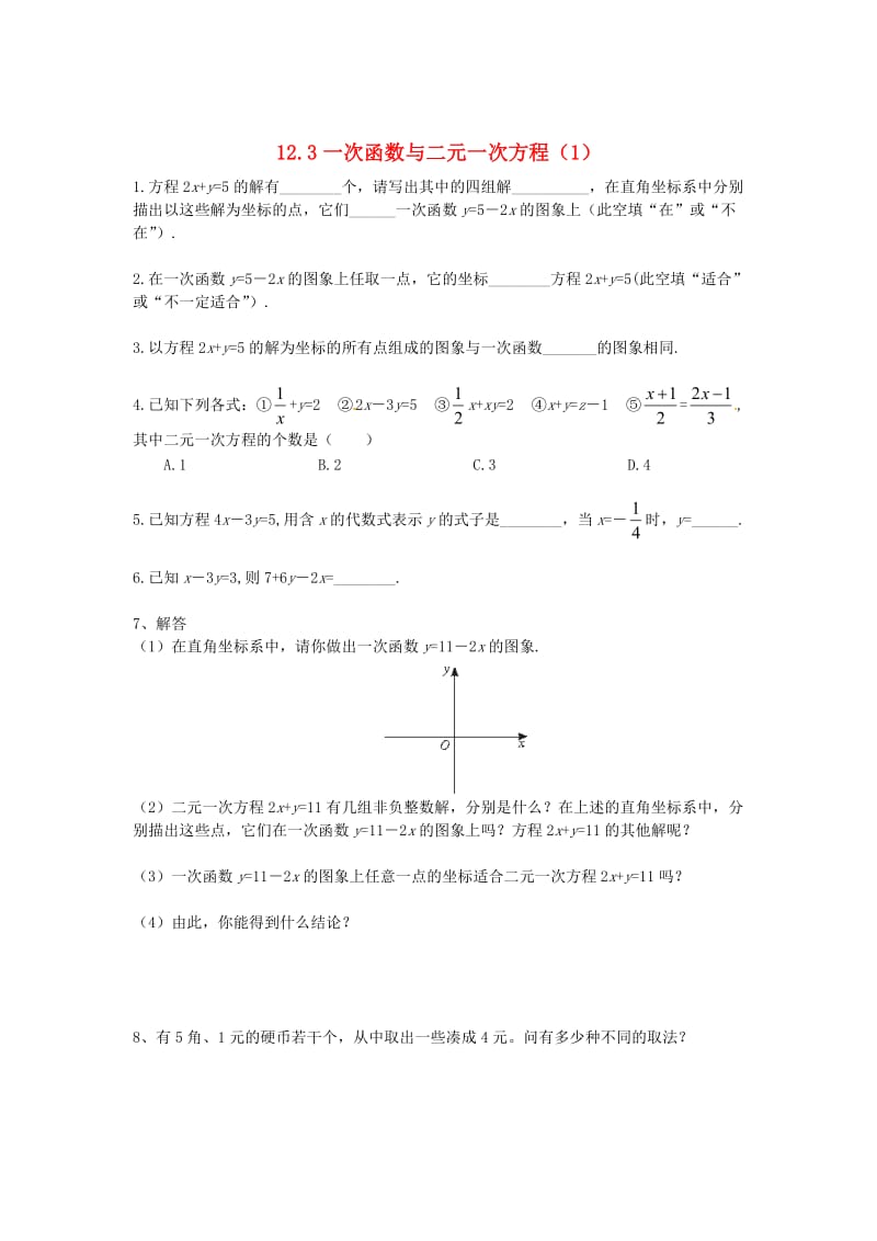 八年级数学上册 12.3 一次函数与二元一次方程（1）练习题 沪科版.doc_第1页