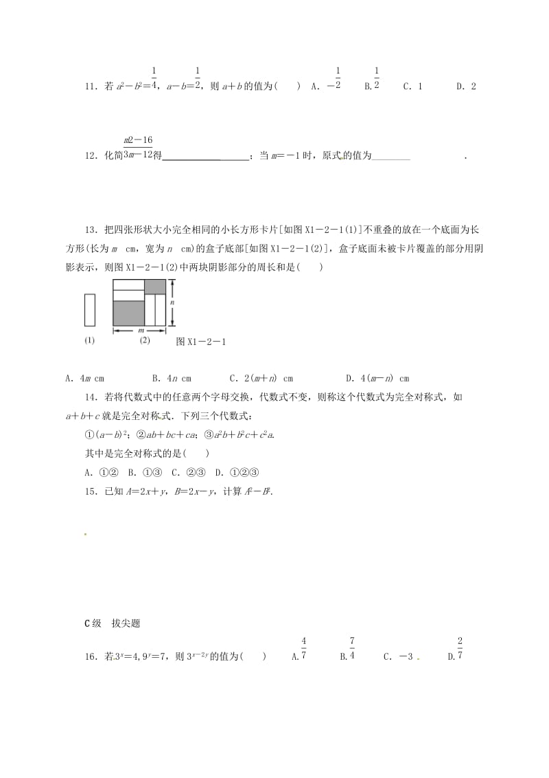 中考数学一轮复习 各知识点练习题分层设计二（代数式部分） 鲁教版.doc_第2页