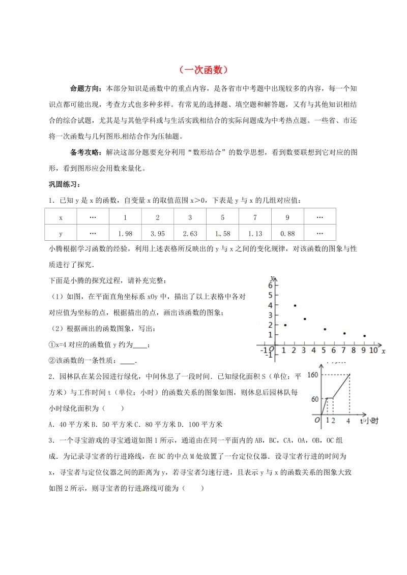 中考数学一轮复习练习六（一次函数） 鲁教版.doc_第1页