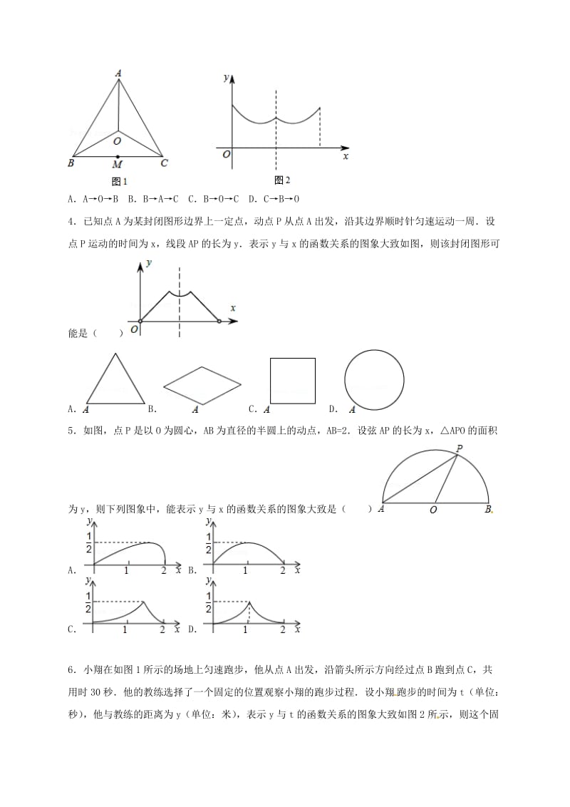 中考数学一轮复习练习六（一次函数） 鲁教版.doc_第2页