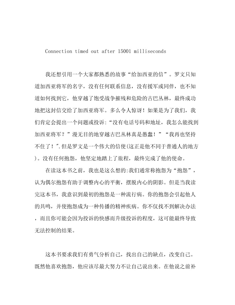 不抱怨的世界读后感600字范文.doc_第1页