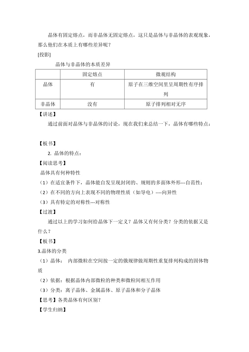 [最新]鲁科版高中化学选修三3.1《认识晶体》第一课时教案.doc_第2页