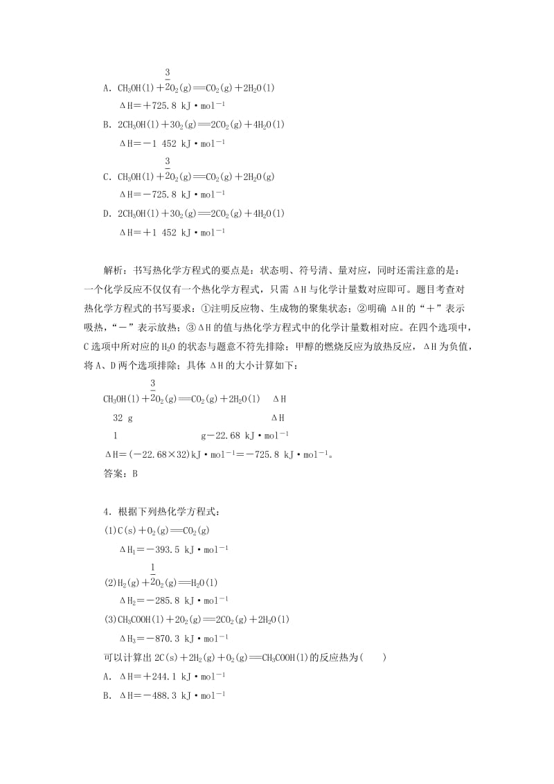 [最新]鲁科版化学选修四《1.1 化学反应的热效应》习题及答案.doc_第2页